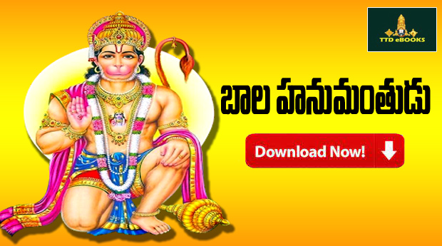 Balala Hanumanthudu Telugu PDF Book Download