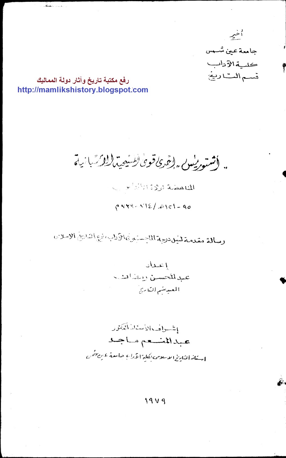 مكتبة تاريخ وآثار دولة المماليك جديد للتحميل اشتوريس احدى قوي