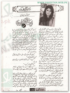 Apple and Strawberry novel by Sadaf Rehan Online Reading
