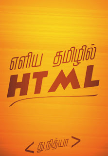 Html In Tamil PDF- தமிழில் Html PDF