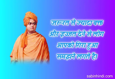 inspirational swami vivekananda quotes hindi