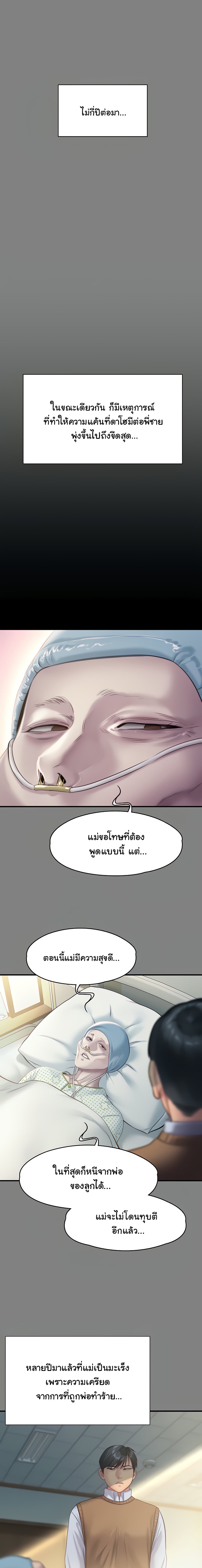 Queen Bee ตอนที่ 241