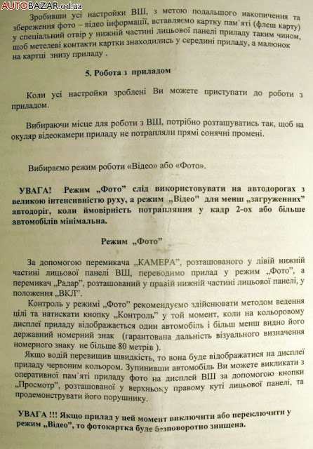 Инструкция к Визирю, Визирь, ГАИ, ДАІ, Сергей Коломиец, Сергей Будник