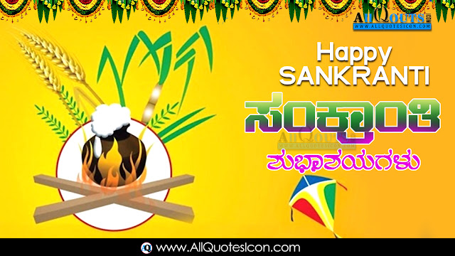 Sankranti-Wishes-In-Kannada-Sankranti-HD-Wallpapers-Sankranti-Wishes-In-Kannada-Whatsapp-Pictures-Sankranti-HD-Wallpapers-for-facebook-Sankranti-Festival-Wallpapers-Sankranti-Information-Best-Images-free