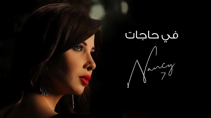 Fi Hagat Lyrics (في حاجات) - Nancy Ajram