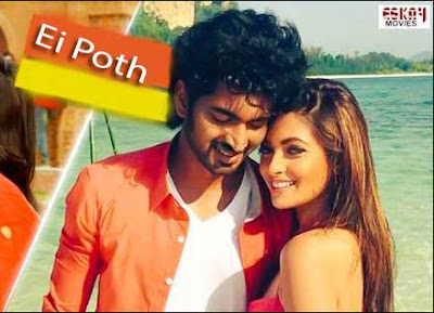 Ei Poth Lyrics, Shadaab Hashmi, Hero 420 Movie