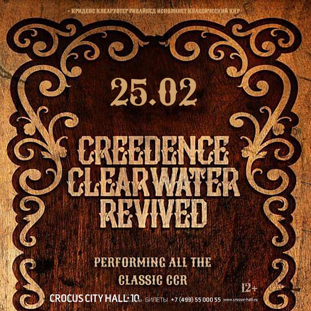 Creedence Clearwater Revived в России