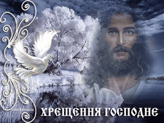 Картинки по запросу хрещення 19 січня