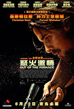 怒火激情（Out Of The Furnace）poster