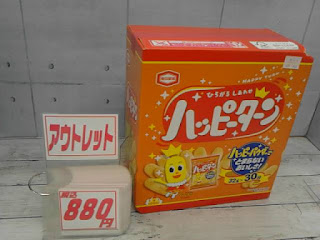 アウトレット　569979　ハッピーターン BOX 32g x 30袋　８８０円