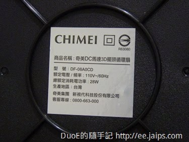 奇美DC馬達3D擺頭循環扇-耗電量