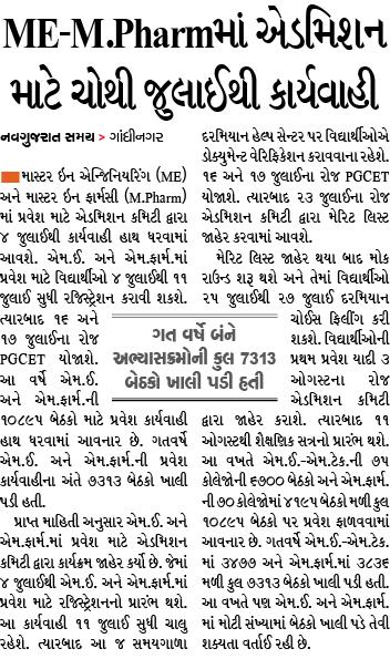 Gujarat Educational News Updates , India news,World