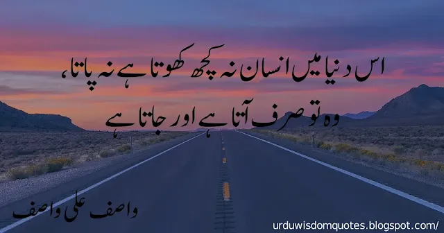 Best Wasif Ali Wasif Quotes in Urdu