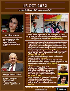 Daily Malayalam Current Affairs 15 Oct 2022