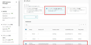 SystemManagerからエージェントインストール4