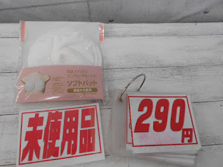 未使用品　母乳ソフトパッド　２９０円