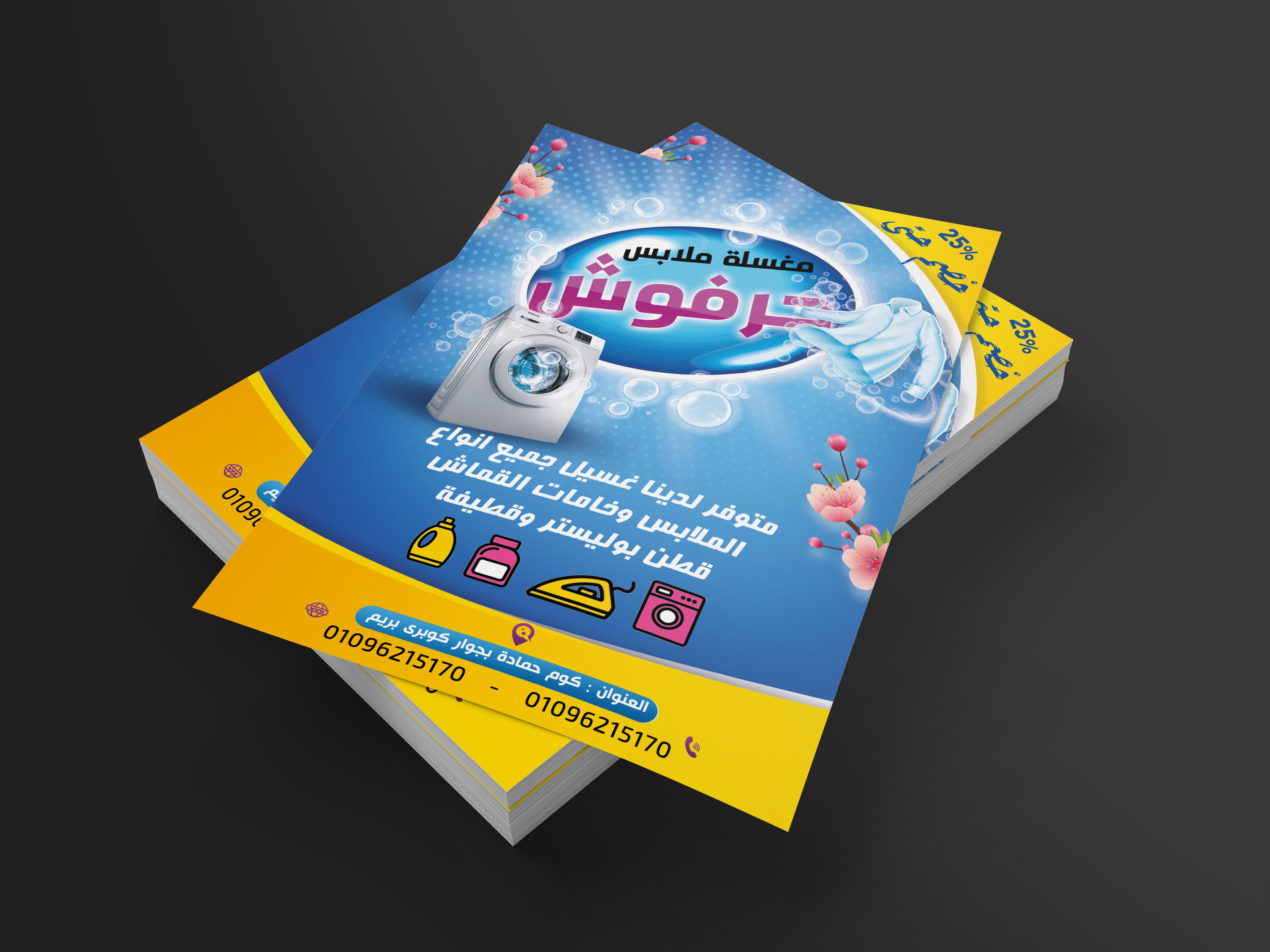 Laundry flyer design psd free download open source