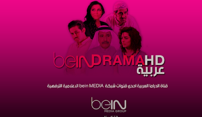 بي إن مسلسلات اتش دي - BEIN serie HD