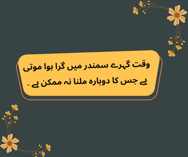 life lesson qoutes in urdu