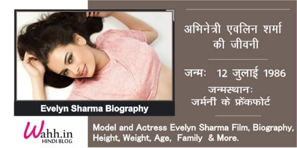 Evelyn-Sharma-Biography-in-Hindi