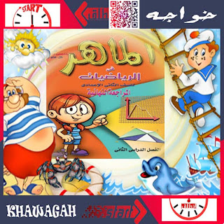 Math-Algebra-Geometry-School-Books-2nd-preparatory-2nd-term-khawagah-2019-13