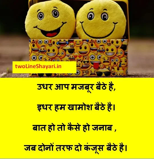 Funny shayari for girls, Funny shayari for girlfriend, Funny shayari in hindi for girlfriend