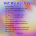 Odia Poetries and Quotes
