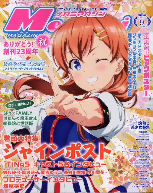 Megami Magazine: Port!