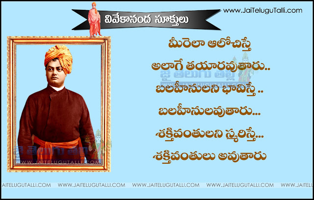 Swami-Vivekananda-Telugu-quotes-images-inspiration-life-motivation-thoughts-sayings-free 