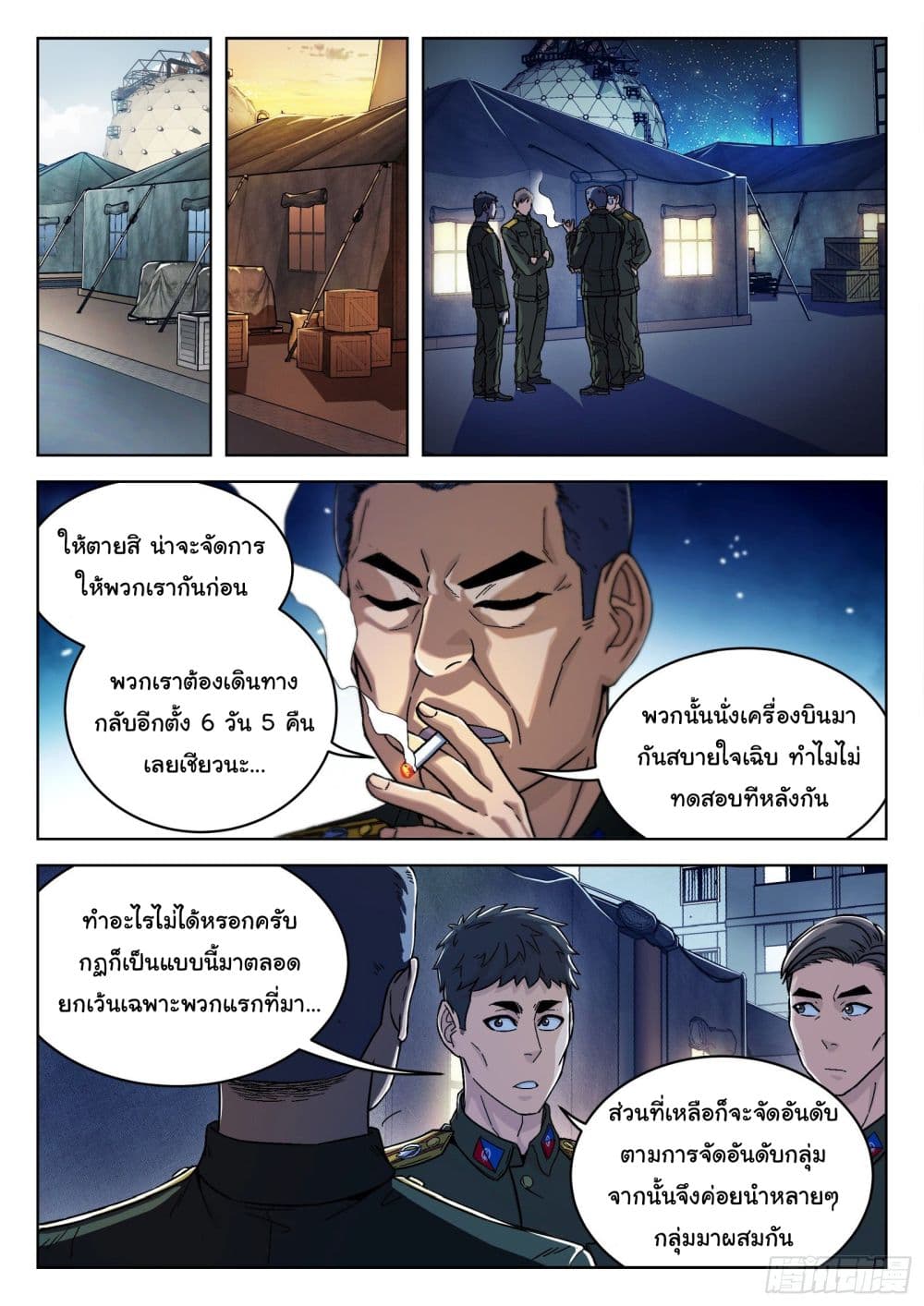 Beyond The Sky - หน้า 7