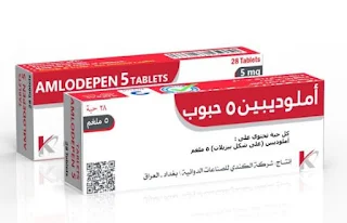 AMLODEPEN 5 دواء