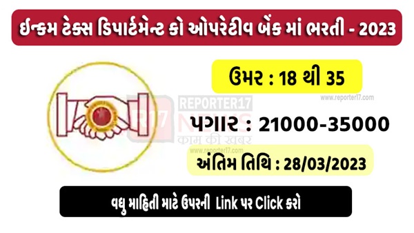 Income Tax Department Bank Recruitment 2023