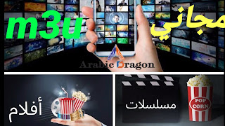 اروع ملف القنوات خرافيm3u iptv 2022