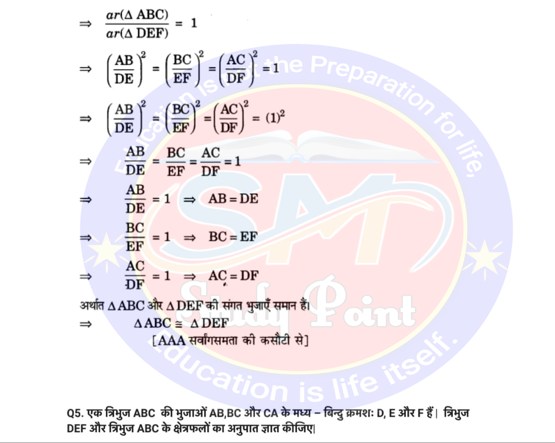 Bihar Board NCERT Math Solutio'n of Triangle  Class 10th Math Exercise 6.4  त्रिभुज सभी प्रश्नों के उत्तर  प्रश्नावली 6.4  SM Study Point