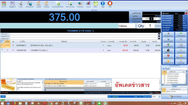 โปรแกรมขายยา