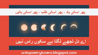 Urdu Poetry 2 Lines