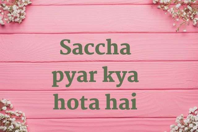 Saccha Pyaar kya hota hai | प्यार क्या होता है