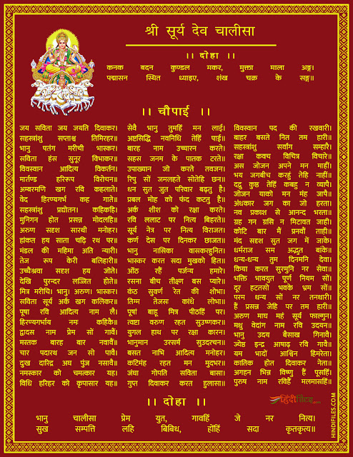 Shri Surya Dev Chalisa HD Image with Lyrics in Hindi