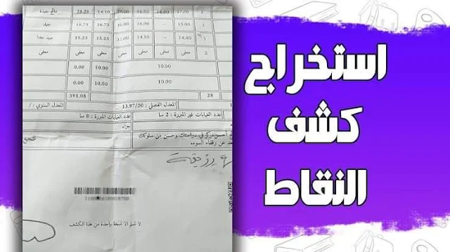 فضاء أولياء التلاميذ كيفية للاطلاع على النتائج 2022