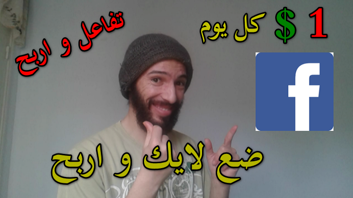 الربح من الانترنت عبر تصفح موقع شبيه للفيسبوك تفاعل و أربح أكثر من 1 دولار كل يوم Facebook wtechworld