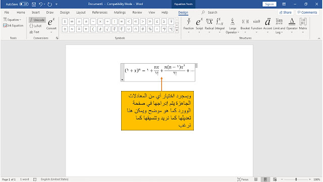 إدراج المعادلات الرياضية inset equation في برنامج الوورد Microsoft word