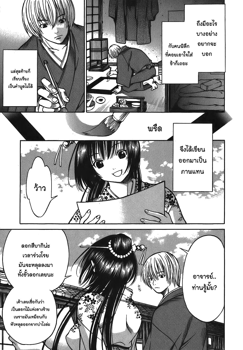 Ateya no Tsubaki ตอนที่ 8