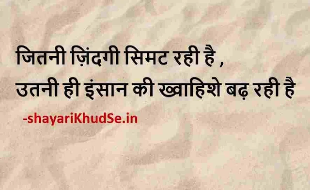 motivational quotes in hindi for students life photo, motivational quotes in hindi for life pic