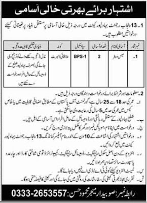 Mess Waiter Job in Pak Army Job 2022