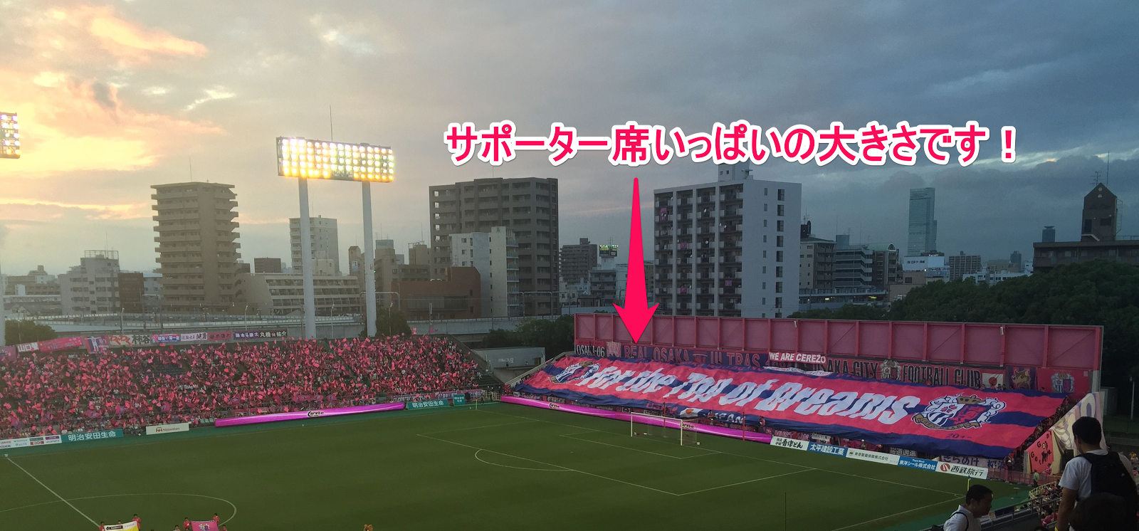 セレッソ大阪 j2リーグ コンサドーレ札幌戦 三島コーポレーション Official Blog セレッソ大阪 j2リーグ コンサドーレ札幌戦 三島コーポレーション Official Blog