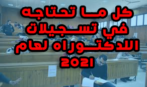 طريقة التسجيل في منصة progress للمشاركة في الدكتوراه بدون أخطاء