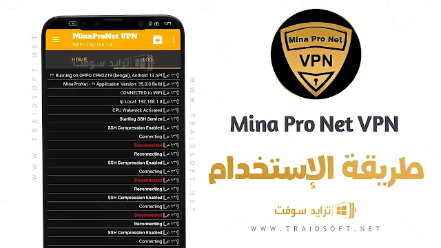 برنامج Mina Pro Net Vpn tunnel مهكر للاندرويد