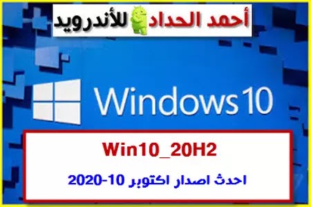 WINDOWS 10 october 2020 download