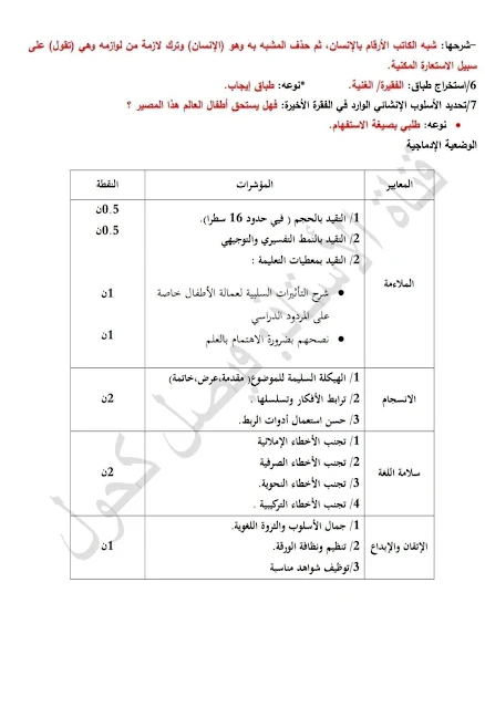 تصحيح موضوع امتحان مادة اللغة العربية شهادة التعليم المتوسط 2022