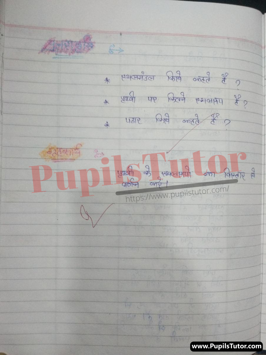 Lesson Plan On Prithvi Ke Sthal Swaroop For Class 7th | Prithvi Ke Sthal Swaroop Path Yojna – [Page And Pic Number 5] – https://www.pupilstutor.com/